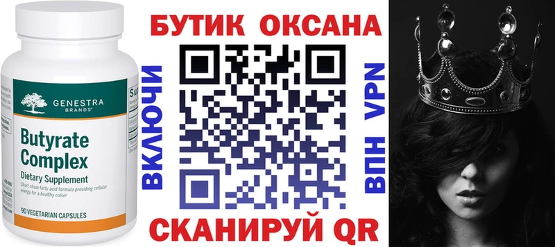 БУТИРАТ BDO что такое Ивдель